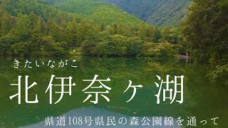 北伊奈ヶ湖  〜手軽に南アルプスの大自然を満喫できる静謐な湖〜