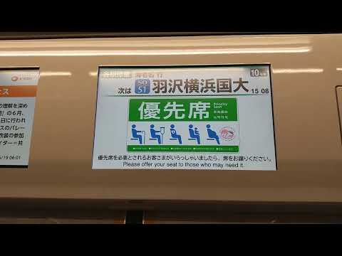 相鉄 JR直通線 羽沢横浜国大駅到着前 車内放送