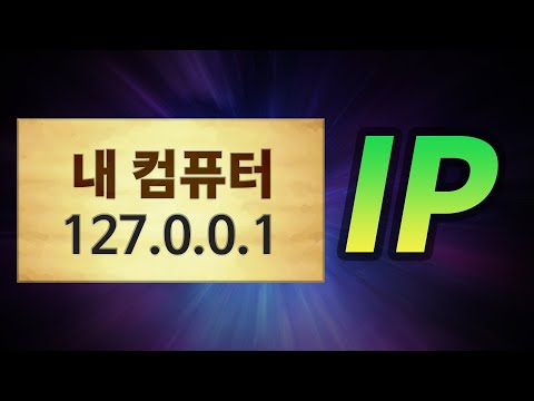 IP주소를 알아봅시다! (Feat. 공인/사설/고정/유동IP, 포트포워딩, DMZ, DDNS)