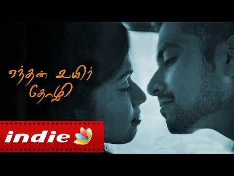 Enthan Uyir Thozhi - Kanmaniye - Lyric Video | Pravin Saivi | Karthick Kannan | Kevin William