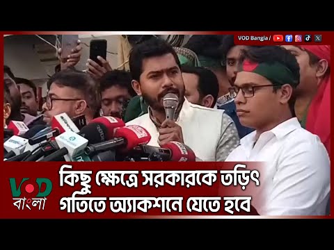 সরকারকে তড়িৎ গতিতে অ্যা/ক/শনে যেতে হবে : নুরুল হক নুর | Nurul Haque Nur | VOD News