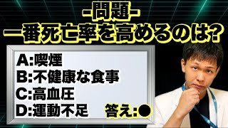 健康寿命を引き下げる要因第一位が超意外だった