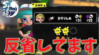 【S+道】昇格戦でとんでもないプレイをしてしまう男【スプラトゥーン3】