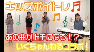 上手にうたえるかな！？【いくちゃんねるコラボ】キッズボイトレやってみよう︕～LiSA「紅蓮華」