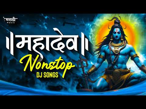 महादेव नॉनस्टॉप गाणी 2025 | Mahadevachi Nonstop Dj Song | Mahadev Rap | Marathi Music Official