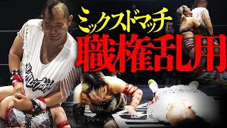 YuuRIにセクハラ連発。。。【大ブーイング】｜完全版はWRESTLE UNIVERSE独占配信！