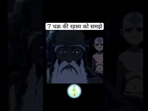 7 चक्रों के रहयास को समझो|चक्रों को एक्टिवेट कैसे करें?चक्रों का रहस्य|7चक्रों को एक्टिवेट कैसे करे