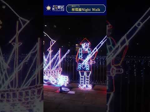 堺環濠Night Walk