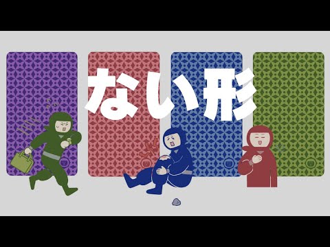 【授業用】ない形スライド｜ないけい