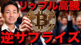 仮想通貨は大復活。リップルは500円超えへ！