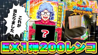 【クロスブレイド】EX1弾初日200レンコ！余は実に満足しておるw 【クロブレ】#クロブレ#クロスブレイド#トモアキの大冒険 #ドラクエ#ダイの大冒険