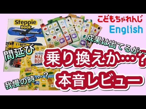 【幼児英語】元塾講師がレビュー📝こどもちゃれんじEnglish すてっぷ　9月号