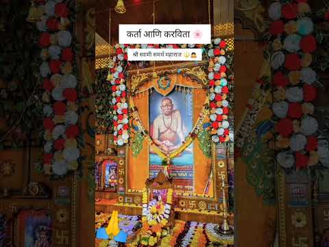 स्वामी समर्था माझी आई swami samartha mazi aai | swami samartha songs | swami samarth bhakti song#lov