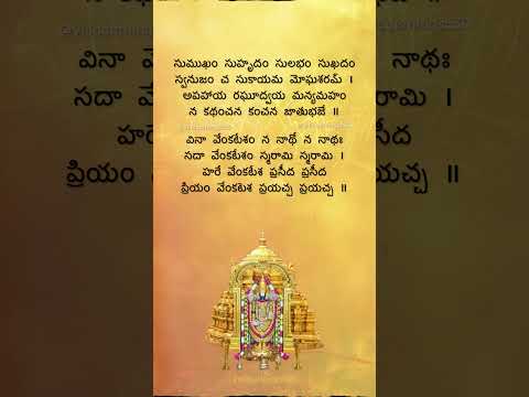 sri venkateswara stotram lyrics telugu #telugudevotionalsongs #lordvenkateshwara #telugulyrics