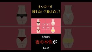 【心理テスト】あなたの「夜の本性」が分かる