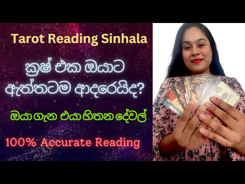 Does your crush love you ❤️🥹✨ Tarot Reading Sinhala #tarot #srilanka #sinhala #crush