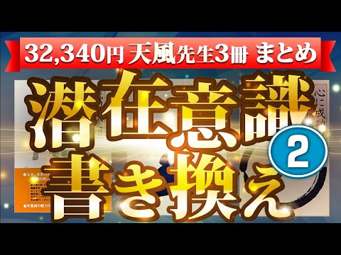 【1万円✖︎3冊分】究極のまとめ② やらなきゃ損!ランキング４選 潜在意識 書き換え法 中村 天風 著