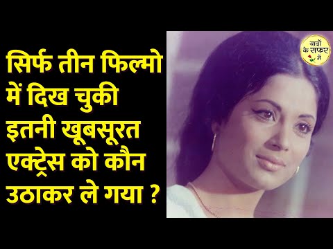 The Mystery of Sumita Sanyal Exploring Why This Former Bollywood Beauty Never Returned to the Screen