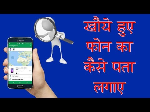 How to find your Lost Android/Smart Phone