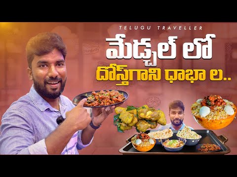 Trying Food in my Friend's Dhaba | Food Vlog | Telugu Traveller