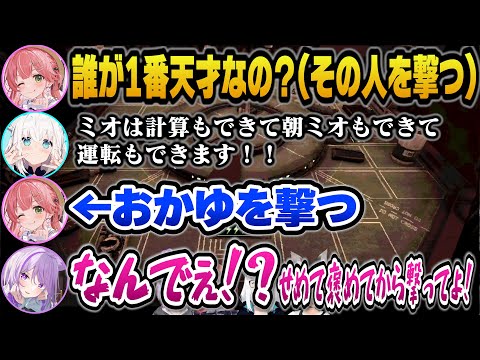 みんな褒められてたのに褒められずに撃たれ納得がいかないおかゆんｗ【ホロライブ切り抜き/白上フブキ/さくらみこ/猫又おかゆ/大神ミオ】