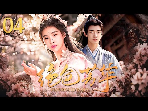 【新年贺岁甜宠电视剧 】绝色芳华04 Love tangled with the city lord’s power ❤️🏰丨  #女频  #engsub #ForbiddenLove