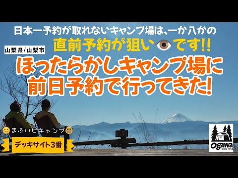 【山梨県/山梨市】ほったらかしキャンプ場 ワンパンカルボナーラ/ジンギスカン #まふハピキャンプ