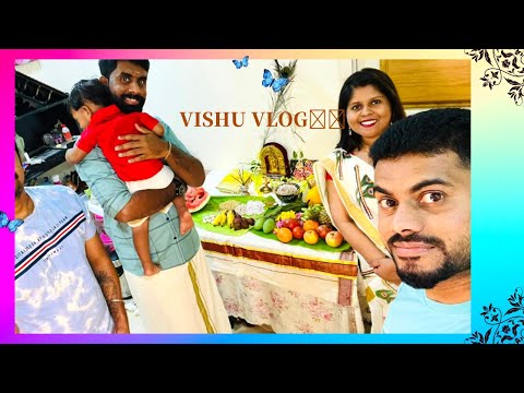 വിഷു ദിനാഘോഷങ്ങൾ ഞങ്ങളോടൊപ്പം ആയാലോ? # Happy Vishu# family vlog