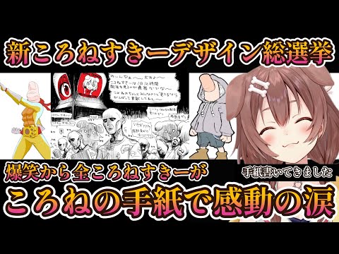 一生推しでいようと思えるころさんの手紙【戌神ころね/ホロライブ】