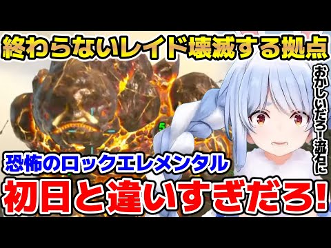 【#ホロARK】初日レイドとの難易度の違いに戦慄するぺこら【ホロライブ/切り抜き/兎田ぺこら/さくらみこ/白上フブキ/大空スバル/湊あくあ/尾丸ポルカ/Ark: Survival Evolved】