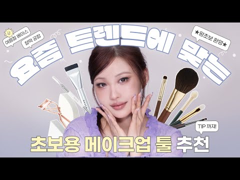 ‘메이크업 브러쉬? 그냥 손으로 바르면 되는 거 아니야??’ ❌❌아니야💕❌❌ l 이사배(RISABAE Makeup)