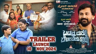 #ಬಡವ್ರ ಮಕ್ಳು ಬೆಳಿಬೇಕು ಕಣ್ರಯ್ಯ |Making Video | C S Venkatesh  Trailer Release November 10 |