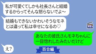 未婚の友達を見下して社長の息子との結婚報告をする社会経験ゼロの女【LINE】