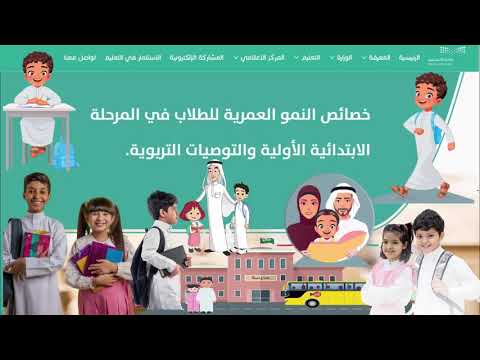 خصائص النمو العمرية للطلاب في المرحلة الابتدائية الأولية والتوصيات التربوية