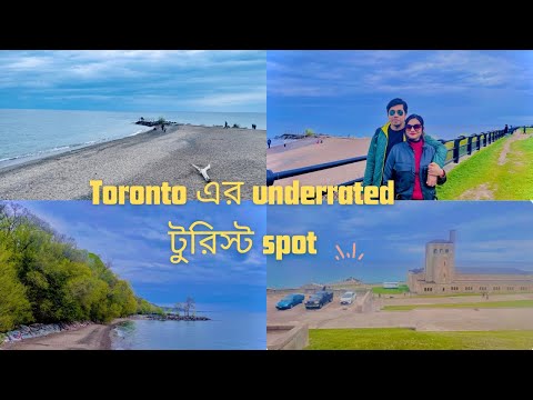 Toronto তে খুঁজে পেলাম অসাধারণ ১টা tourist spot #bengalivlog