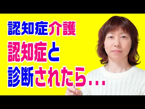 【必見】認知症と診断されてまずやること！～認知症在宅介護