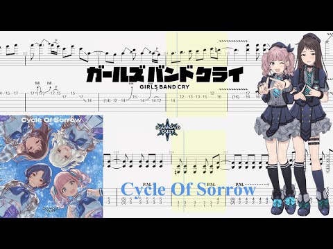 【TABS】Cycle Of Sorrow / ダイヤモンドダスト(DIAMOND DUST)【Guitar Cover】