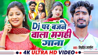 🔴Live - #Nitish Aryan का 10 झुमटा वायरल खोरठा वीडियो | #Maghi Video Song 2024