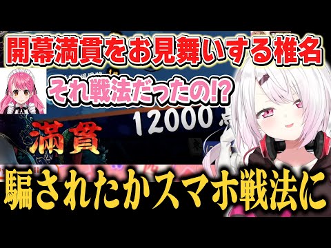 【にじさんじ麻雀杯2025】開幕満貫をお見舞いし、まさかの結果で本戦通過する椎名【椎名唯華/轟京子/愛園愛美/東堂コハク】