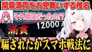 【にじさんじ麻雀杯2025】開幕満貫をお見舞いし、まさかの結果で本戦通過する椎名【椎名唯華/轟京子/愛園愛美/東堂コハク】