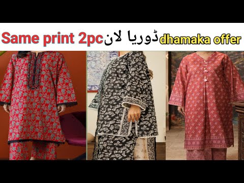 Dhamaka offer Same print 2pc 2025|Doria lawn|premium quality|Multi brand collection