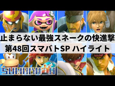 SUMABATO SP48 HIGHLIGHTS | Smash Ultimate