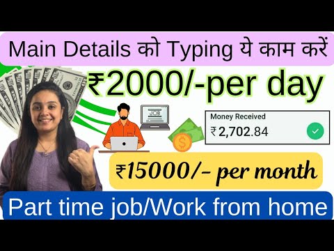 Earn 15,000 per month | Details Typing Work From home | Data Entry | Earn Money Online | Part time