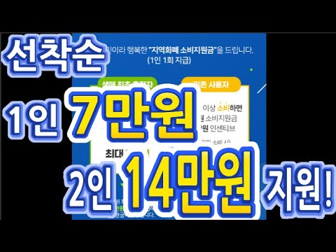 1인당 7만원, 2인 14만원의 지원 혜택!! 경기지역화폐 소비지원금에 대해 알아보도록 하겠습니다