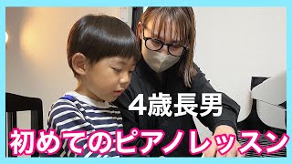 【習い事】４歳児のピアノレッスンどんな感じ？【２児のママ】