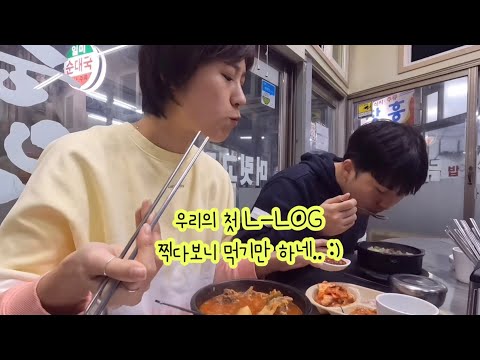 첫 L-log | 봉천중앙시장 순마카세 | 중앙집 순대국밥 | 바게트샌드위치 | 라볶이 먹방으로 끝난 영상