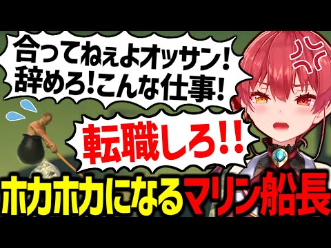 【壺おじ】落下するたびにキレ散らかしてホカホカになってしまうマリン船長ｗ【宝鐘マリン/ホロライブ切り抜き】