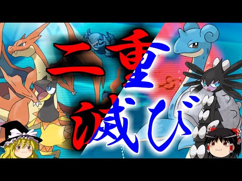 2種類の滅びで相手を滅ぼすトリプルバトル【ポケモンORAS】【ゆっくり実況】