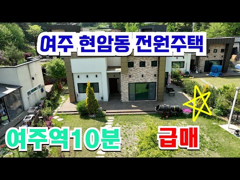 여주전원주택,현암동 전원주택,준신축 전원주택,전세문의해주세요