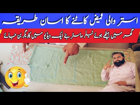 new kurti cutting lining astar اسٹار والی کرتی کٹنگ سٹیتچنگ